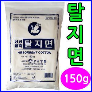 상공 탈지면 150g x 1개/거즈/소독솜/상공양행/국산