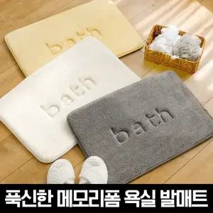 물기흡수 최고! 메모리폼 욕실 발매트 외 화장실 수납정리 꿀템