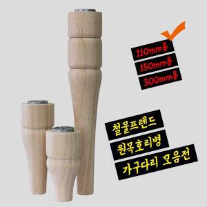 호리병 원목다리 가구다리 나무 상다리 가구발 원목 식탁