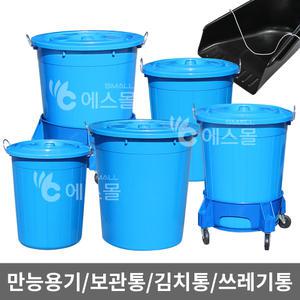 대형 만능용기 삼태기 플라스틱통 파란통 업소용 재활용 쓰레기 청소용품 보관 수납 운반구 김치통 물통