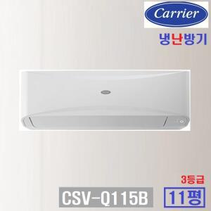 NEW 캐리어 벽걸이 냉난방기 11평:CSV-Q115B/벽걸이형에어컨/벽걸이냉난방기/캐리어에어컨