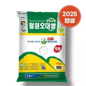 동송농협 철원오대쌀 4kg 2025년 햅쌀 철원오대미