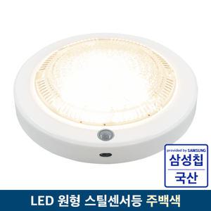 국산 LED 스틸 원형 센서등 15W 주백색 아이보리빛 삼성칩 현관 베란다 조명