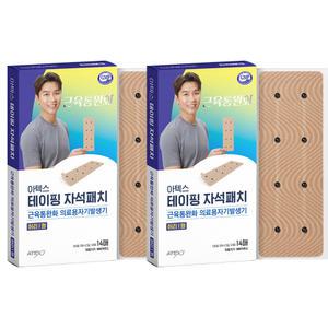 아텍스 자석패치 허리I형 X2개 세트 근육 통증 완화 자석파스