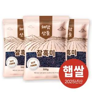 국산 찰흑미 500g x 3봉 l 블랙푸드 검정쌀 흑미 잡곡