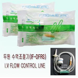 두원I.V FLOW CONTROL LINE 1개 도시플로/레귤레이터