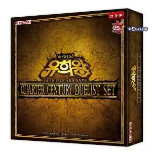 [유희왕]카드 QUARTER CENTURY DUELIST SET - 쿼터센추리 듀얼리스트세트