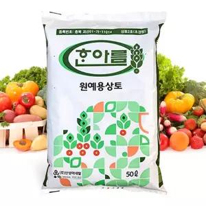 한아름 원예용 상토 50L 1포 분갈이흙 배양토 초기육묘