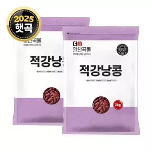 더알찬곡물 적강낭콩 4kg ( 2kg 2봉 ) 홍대 수입 콩 잡곡