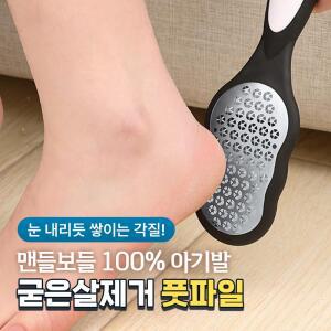 [눈 내리듯 쌓이는 각질!] 맨들보들100%아기발 굳은살제거 풋파일