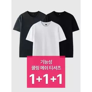 [파라고나][1+1+1] 3장세트/프리미엄 기능성 쿨링 메쉬 라운드 반팔 티셔츠 A24T205