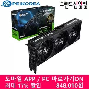 PALIT 지포스 RTX 5060 Ti Infinity 3 D7 16GB 이엠텍