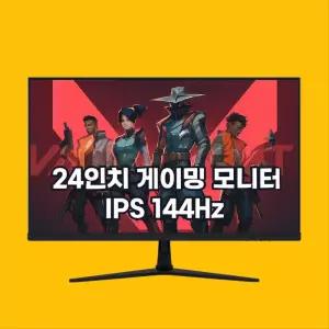 한성컴퓨터 24인치 144Hz 게이밍 모니터 TFG24F14PB FHD IPS 무결점
