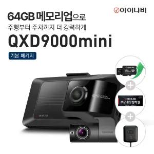 [64GB메모리업+출장장착권+GPS안테나] 아이나비 차량용 블랙박스 QXD9000mini 기본패키지 32GB