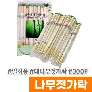 [오피스스토어] 나무이야기 일회용 대나무 젓가락 (300P)