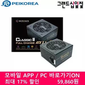 마이크로닉스 Classic II 풀체인지 600W 80PLUS 브론즈 ATX3.1 / 11번가 앱 구매시 최종구매 59,860