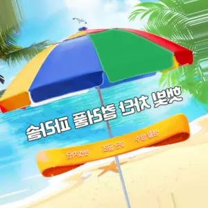 대형 파라솔 2.4M 레인보우 색동 그늘막