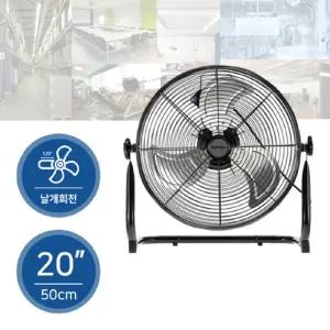 한빛 3단 풍속 50cm 알미늄 3엽날개 360도 본체회전 120도 날개회전 업소용 데스크팬 선풍기
