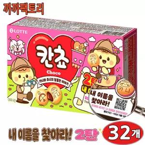 칸쵸 54g x 32개 내 이름을 찾아라 2탄