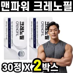 L아르기닌 크레노필 아르지닌 호로파씨앗 오르니틴 블랙마카 30정 2박스 남자친구 남편 남자 포맨 아빠 아