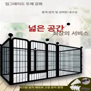 대형견 실내 케이지 울타리 펜스 야외 고양이 휀스