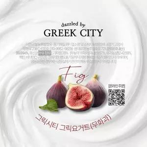 [그릭시티]프리미엄 그릭요거트 무화과(220g)