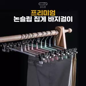 미끄럼방지 논슬립 바지걸이 집게형 옷감손상 스타일러 멀티