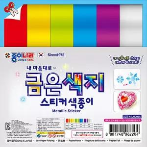 종이나라 색종이 금은색지 스티커색종이 1박스 6개입 종이접기 미술용품 학용품/놀이/만들기/미술/용지