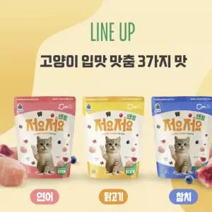 캐츠랑 덴탈 저요저요 고양이 이빨 트릿 1&1