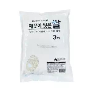 깨끗이씻은쌀 백미 3kg