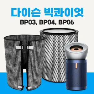 다이슨 빅콰이엇 공기청정기 활성탄소필터 헤파필터 호환용