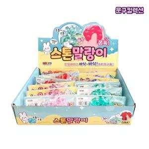 스톤말랑이 (BOX) 주물럭 스트레스볼 바삭 쫀득 찐득볼 스퀴시 완구 촉감 스트레스해소 장난감 말랑