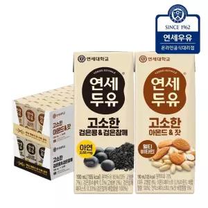 연세두유 검은콩 검은참깨두유 24팩+ 아몬드잣두유 24팩 (총48팩)