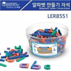 LER8551 알파벳 만들기 자석
