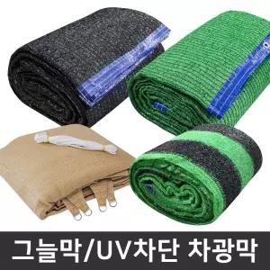 98% 강력사중지 UV햇빛가리개 차양막 옥상 그늘막 타프 봉제 차광망 차광막 선쉐이드