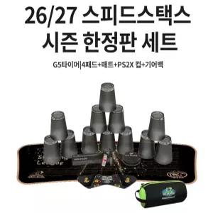 스피드스택스 2026/27 스포츠스태킹 풀세트 매트+타이머+기어백+공인컵