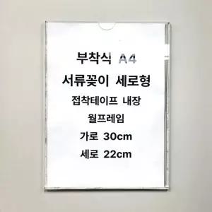 포켓 거치대 아크릴 잇템 케이스 서류 월 꽂이 프레임 인기 게시판 A4 안내판