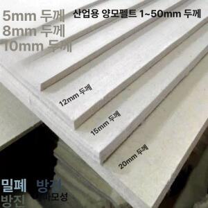 산업용 양모펠트 원단 마모 1000MMX1000MMX1MM 1개 양모 충격방지
