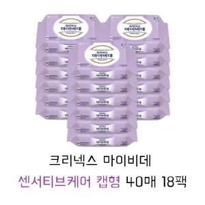 크리넥스 마이비데 센서티브케어 캡 40매 18팩 화장실용 비데물티슈