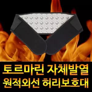 찜질 원적외선 토르마린허리보호대