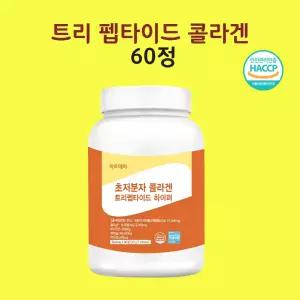 저분자 콜라겐 gph 트리 펩타이드 트리펩타인 콜라겐 비오틴 레티놀 효능