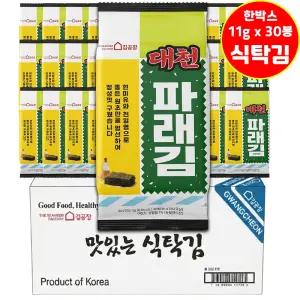 대천 파래김 11g 도시락김 재래김 x 30봉 식탁김 소포장 고소한맛