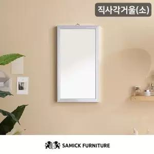 삼익가구 오차드 벽걸이 직사각 거울 소형)