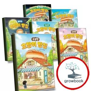 호랑이 빵집 1 + 2 + 3 진짜 호 셰프를 찾아라 + 4 사랑은 어려워 + 5 + 6 (전6권) 세트