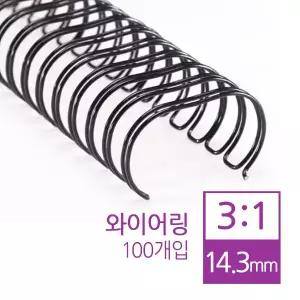 (카피어랜드) 와이어링 3:1 14.3mmX100개입 와이어제본링