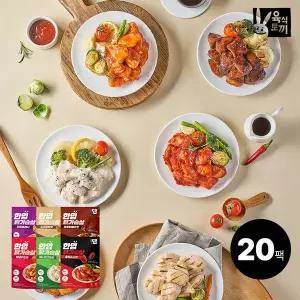 [육식토끼] 한입 닭가슴살 100g 6종 20팩 골라담기