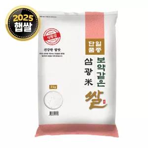 [단일품종] 삼광쌀 3kg / 25년산 햅쌀 / 상등급 소포장쌀
