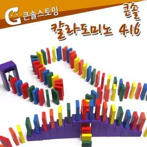 큰솔스토밍 칼라도미노 416pcs 보관함