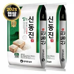 정직한농부 신동진쌀 20kg (10kg x 2봉) / 25년산 햅쌀 / 상등급 단일품종 안전박스포장