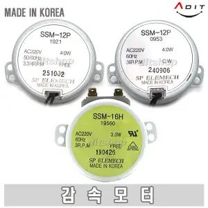 삼색기둥 싸인볼 모터 감속 회전모터 싱크로너스 전자레인지 선풍기 히타 이미용 미용실 이발소